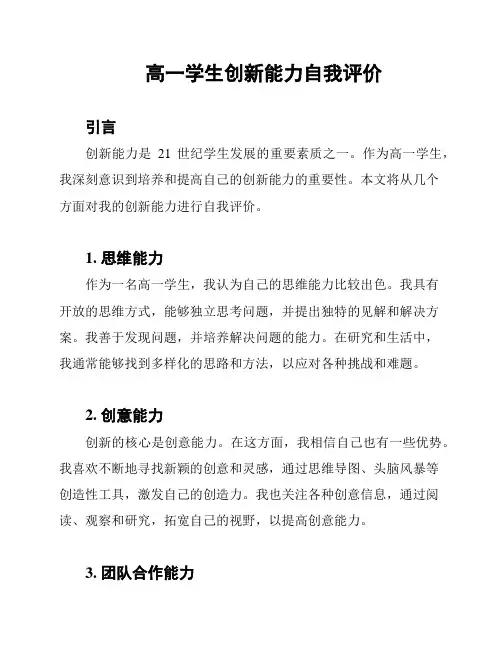 高一学生创新能力自我评价