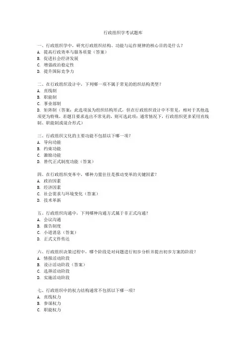 行政组织学考试题库