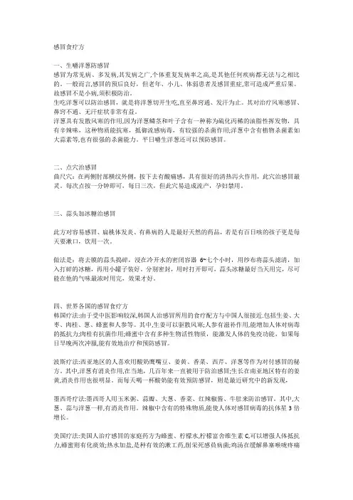 感冒食疗方