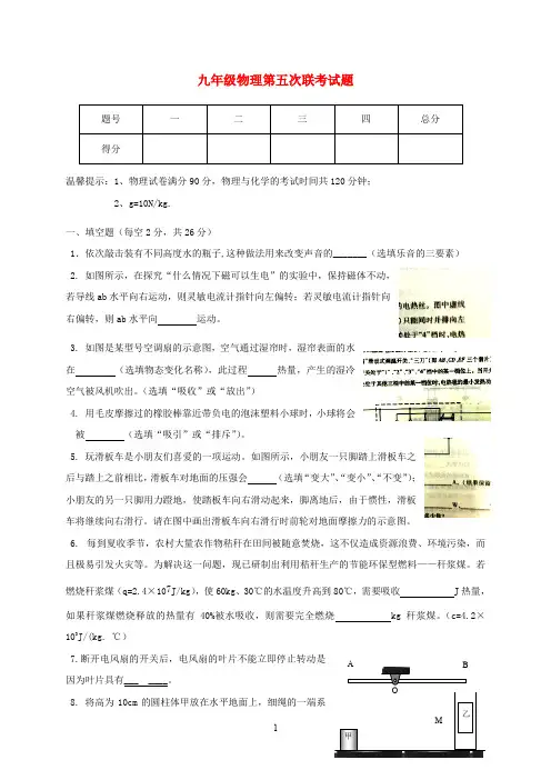 安徽省2020届九年级物理第五次联考试题 