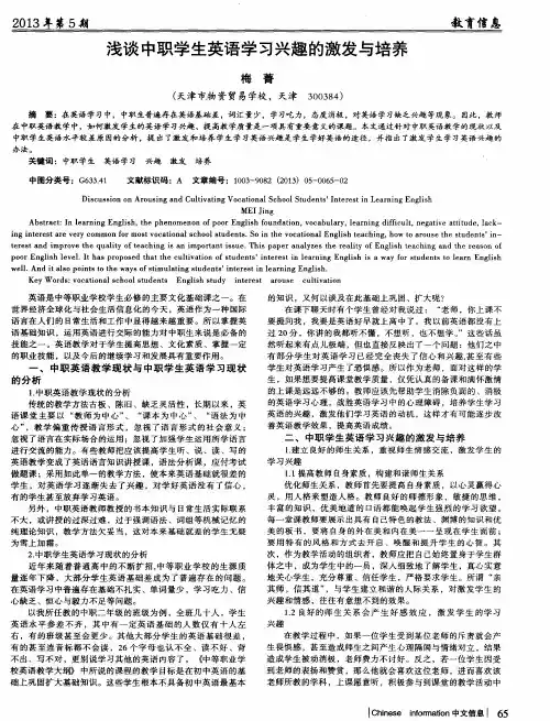 浅谈中职学生英语学习兴趣的激发与培养