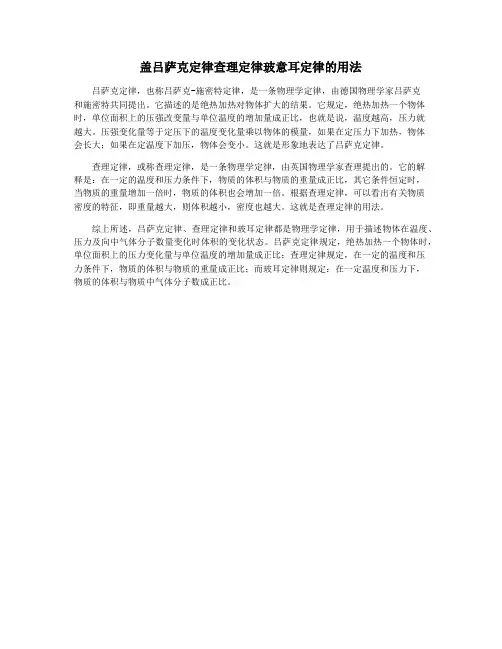 盖吕萨克定律查理定律玻意耳定律的用法