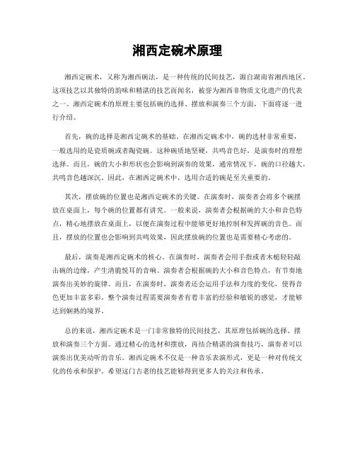 湘西定碗术原理