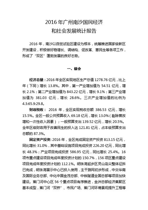 2016年广州南沙国民经济