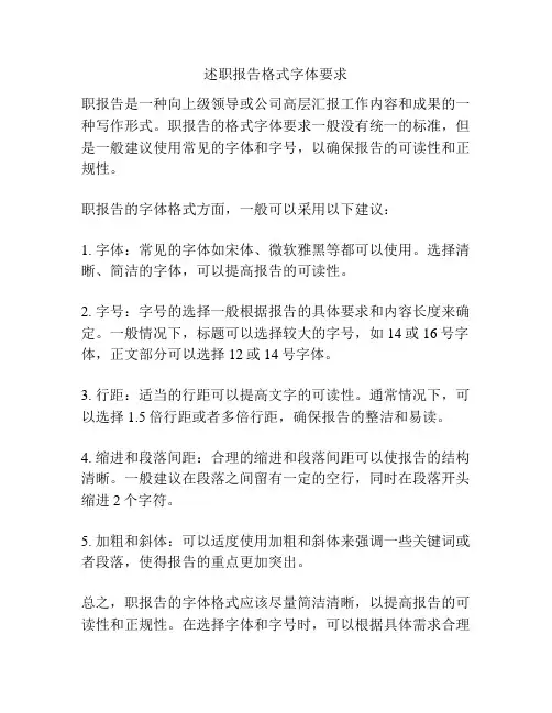 述职报告格式字体要求