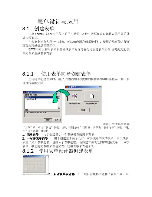VF表格设计