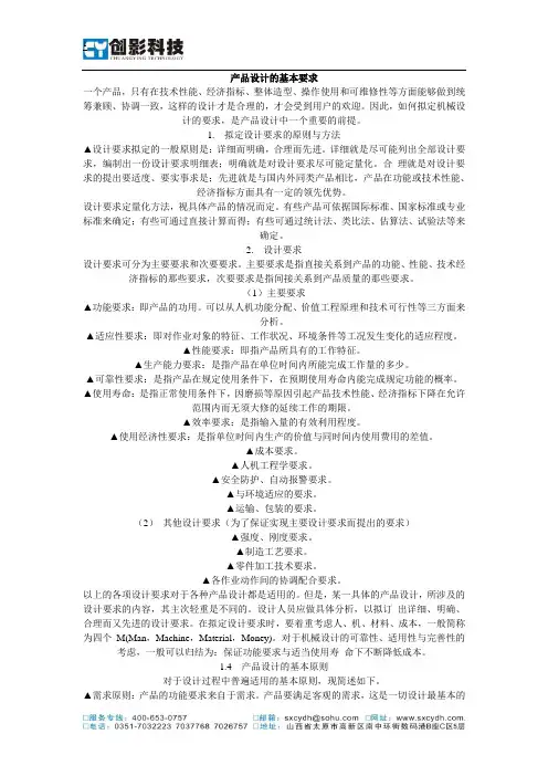 产品设计的基本要求
