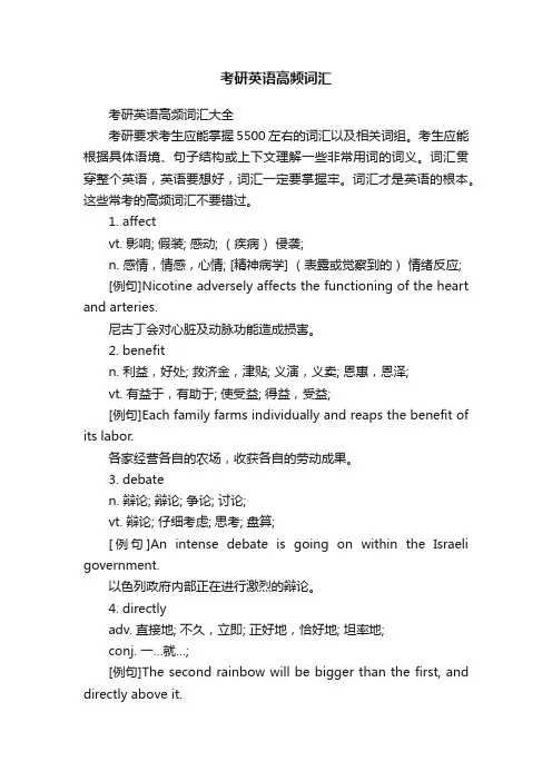 考研英语高频词汇