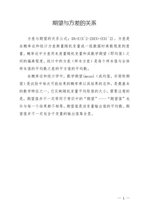 期望与方差的关系