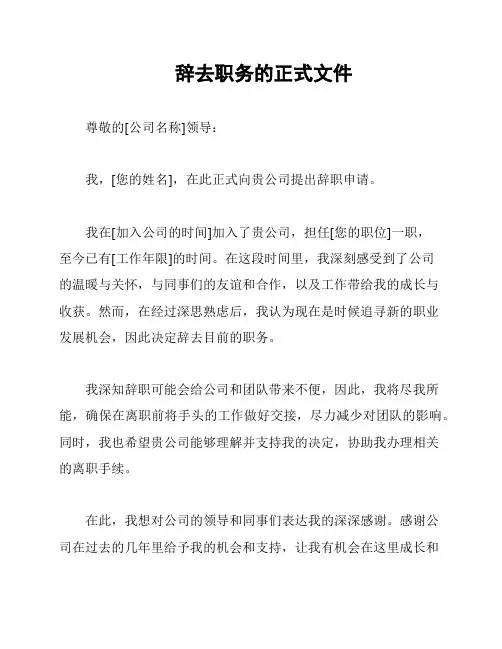 辞去职务的正式文件