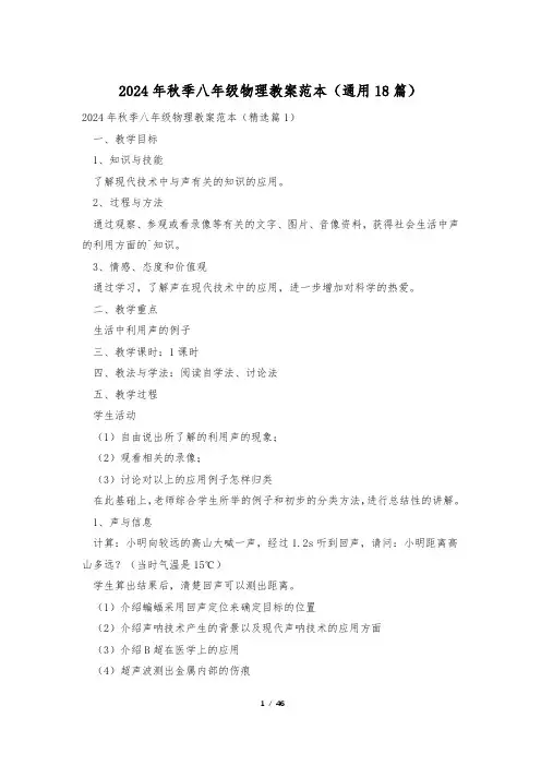2024年秋季八年级物理教案范本(通用18篇)