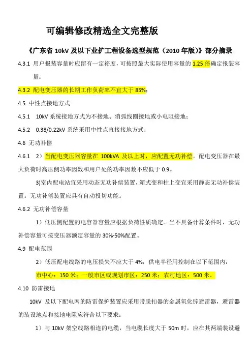 《广东省10kV及以下业扩工程设备选型规范(2010年版)》【可修改文字】