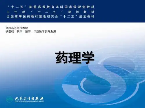 第二十二章 抗心律失常药