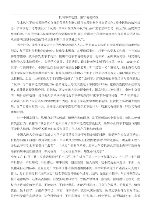 学术造假心得