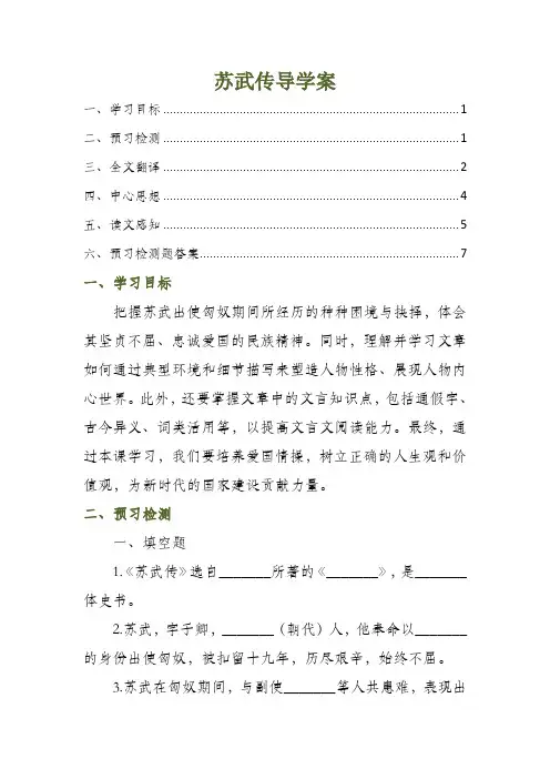 苏武传导学案