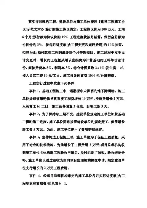 注册监理工程师考试案例分析