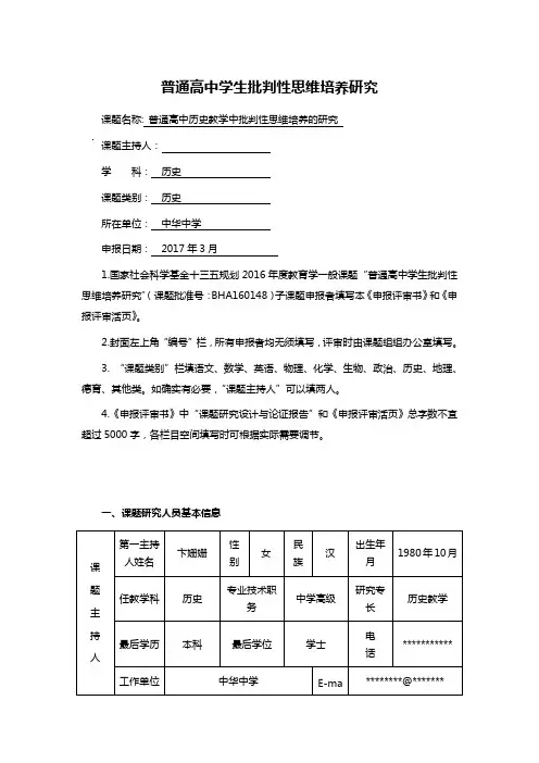 普通高中学生批判性思维培养研究