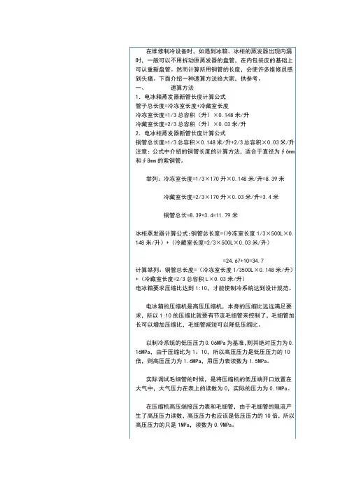 盘管的长度计算