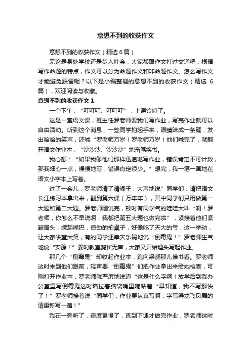 意想不到的收获作文