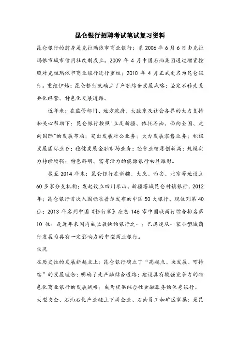 昆仑银行招聘考试内容真题复习笔试资料试卷