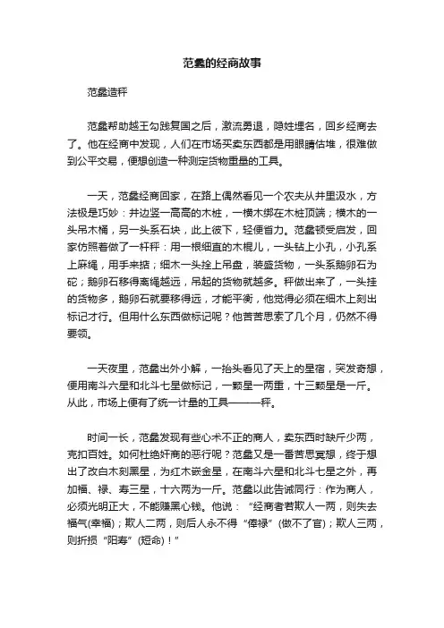 范蠡的经商故事