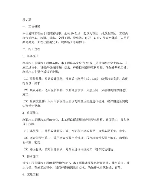 道路工程的施工总结(3篇)