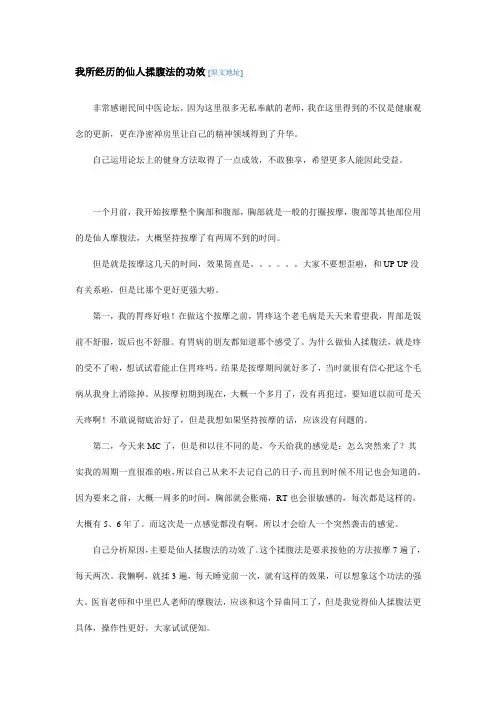 我所经历的仙人揉腹法的功效