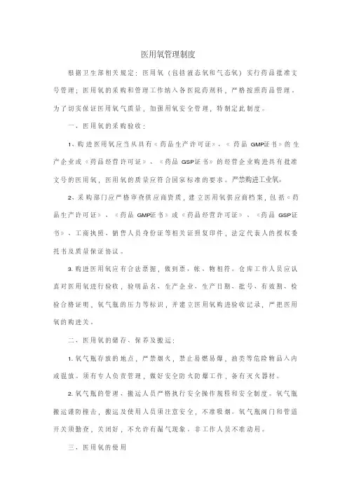 医疗机构——医用氧气管理制度