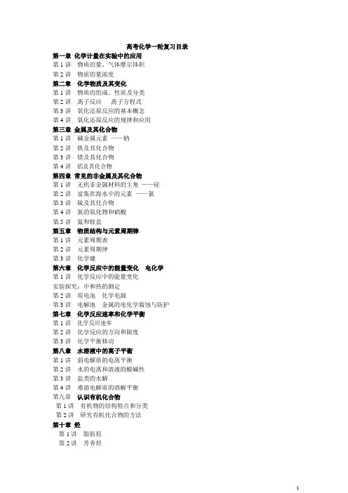 高考化学一轮复习目录