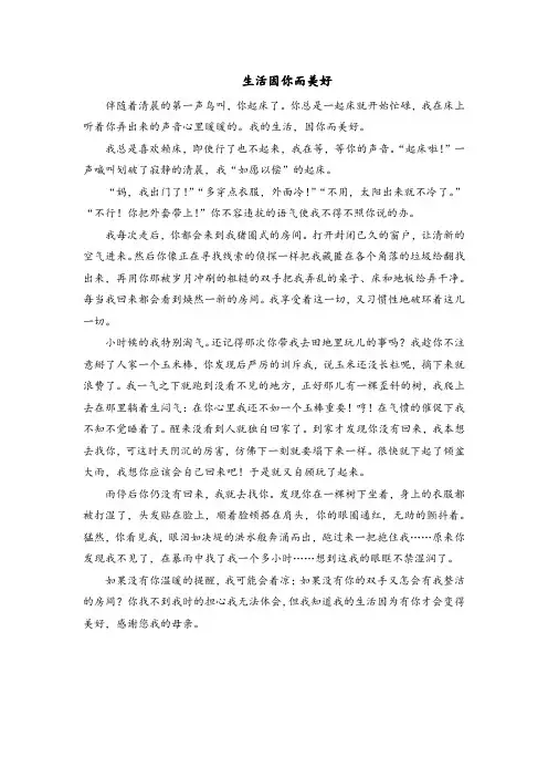 生活因你而美好