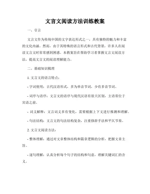 文言文阅读方法训练教案