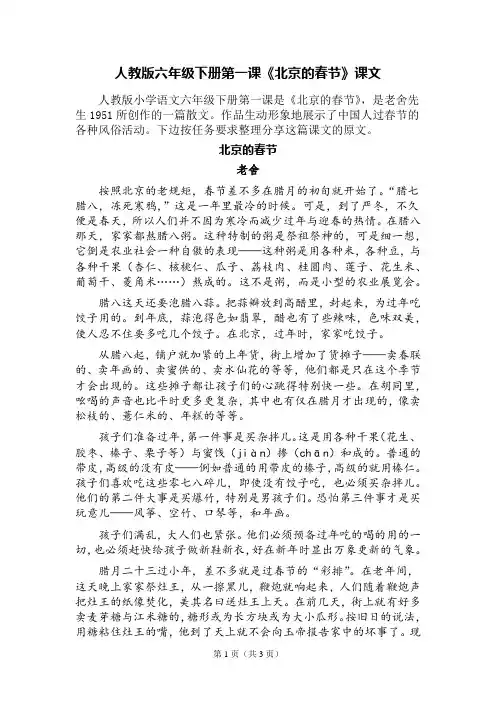 六年级下册 语文第一课课文