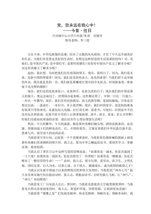 党,您永远在我心中!