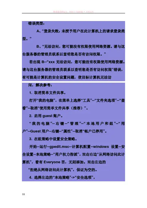 共享文件夹报错：无法访问您可能没有权限使用网络资源的解决方法