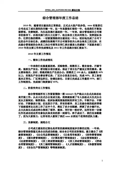 综合管理部年度工作总结(全)