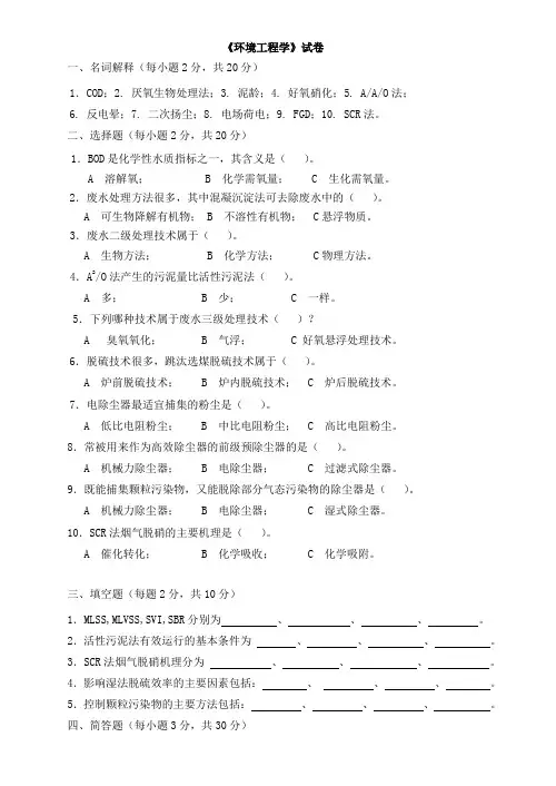 《环境工程学》试卷习题集及答案
