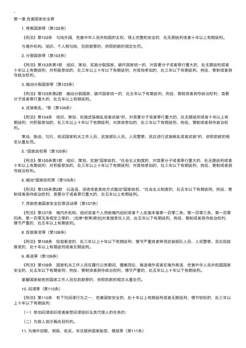 司法考试：刑法分则的434个罪名
