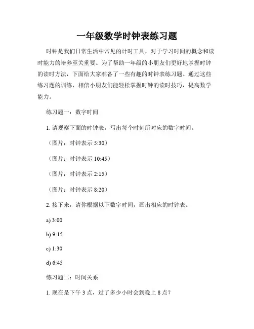 一年级数学时钟表练习题