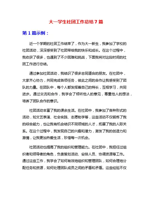 大一学生社团工作总结7篇