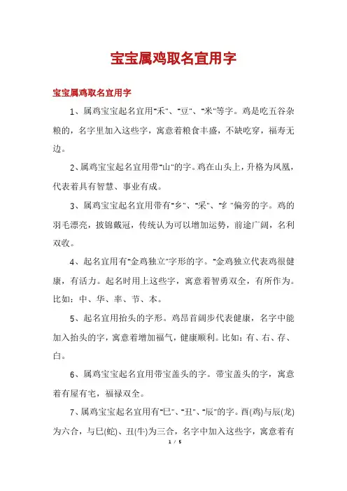 宝宝属鸡取名宜用字