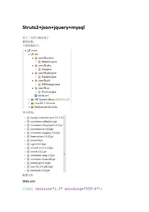 Struts2+jquery+json前台接收后台的list