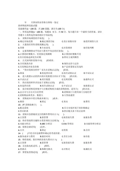 国家职业技能鉴定助理物流师技能试题