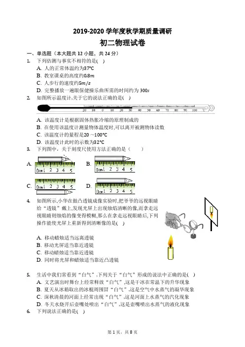 初二物理试卷