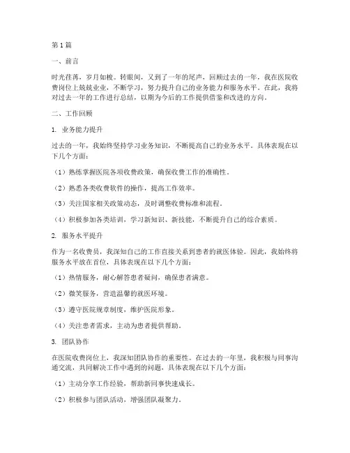 医院收费岗位年终总结(3篇)
