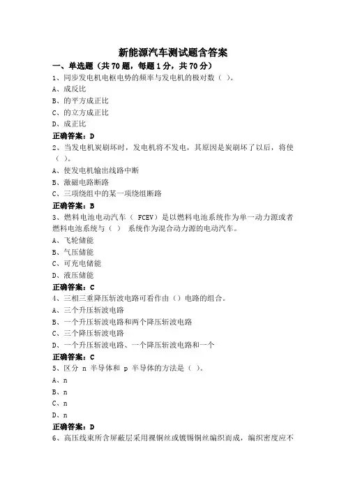 新能源汽车测试题含答案
