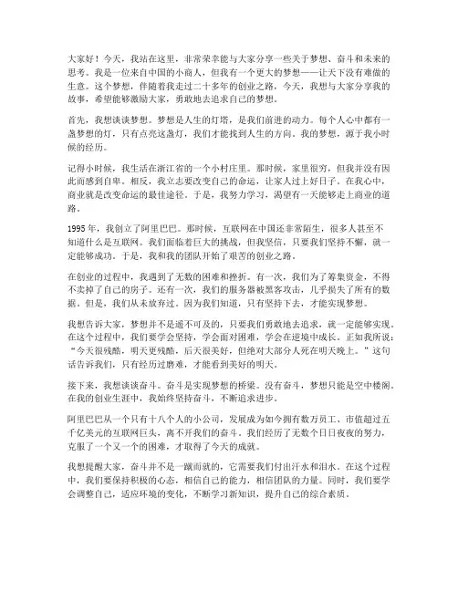 马云励志演讲稿原文