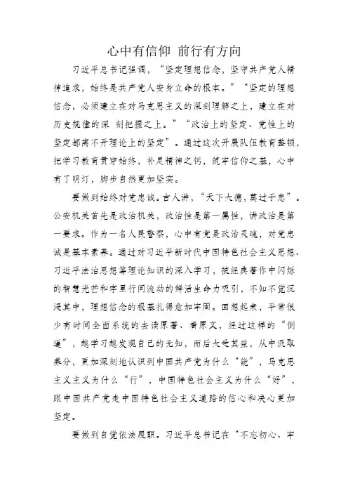 心中有信仰 前行有方向(2)(1)