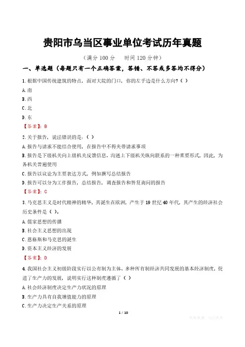 贵阳市乌当区事业单位考试历年真题