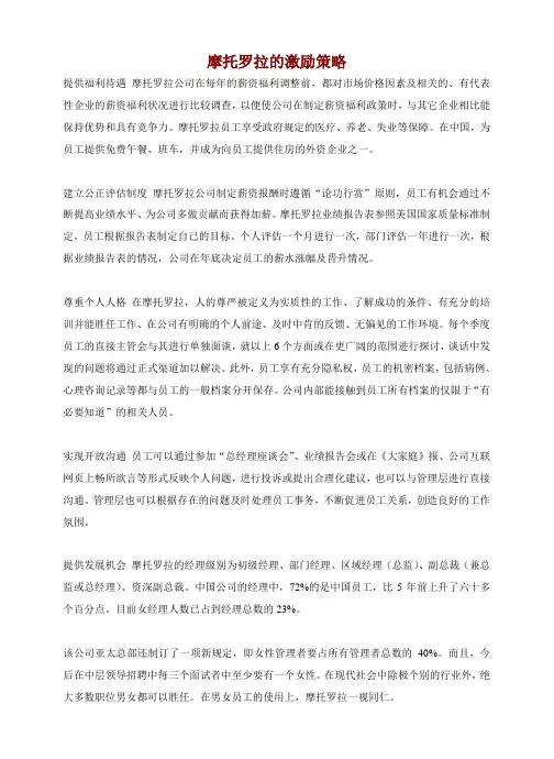 摩托罗拉的激励策略