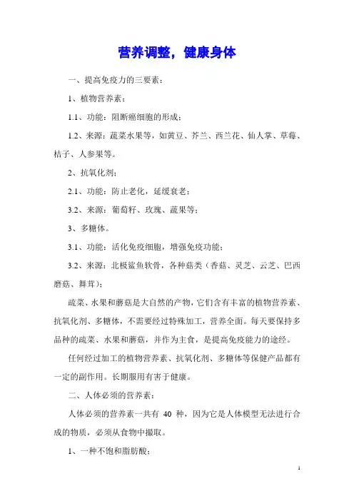营养调整